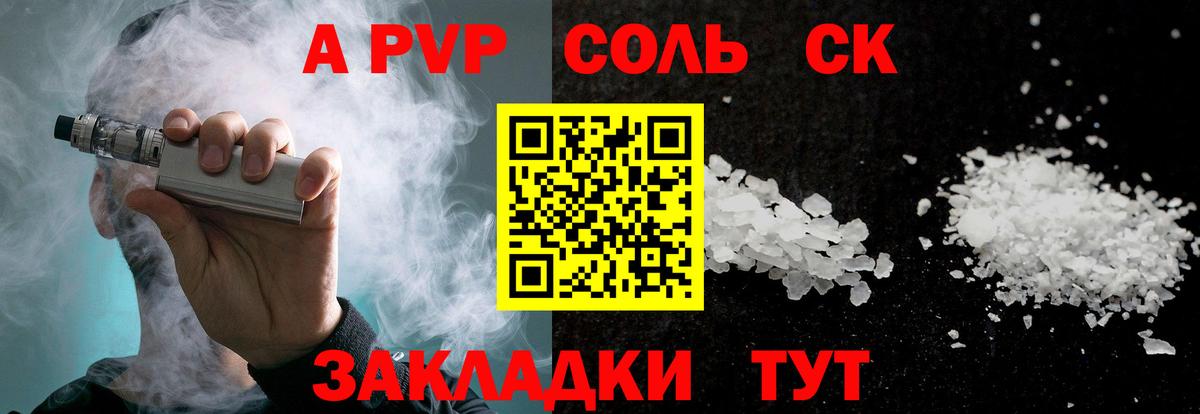 А ПВП Соль Трёхгорный