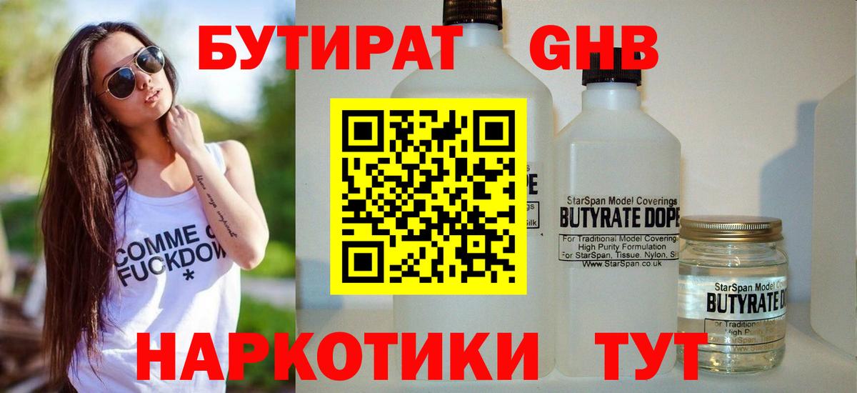 Бутират бутандиол Трёхгорный
