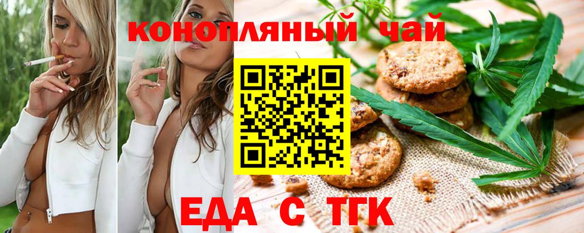 Печенье с ТГК конопля  Вход с VPN  Трёхгорный 