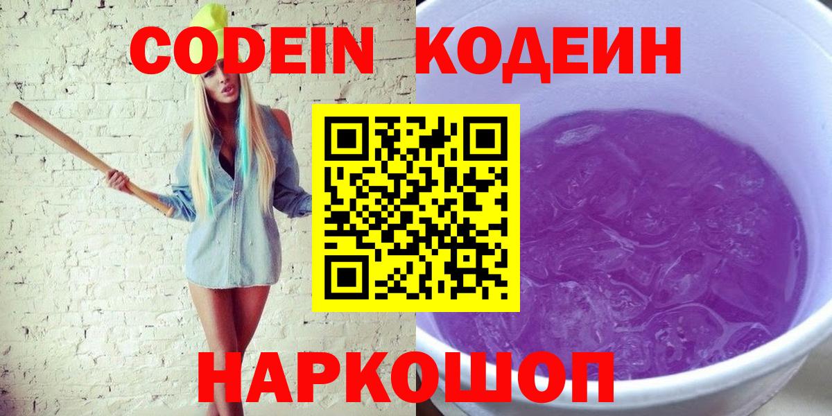 Кодеиновый сироп Lean напиток Lean (лин) Трёхгорный
