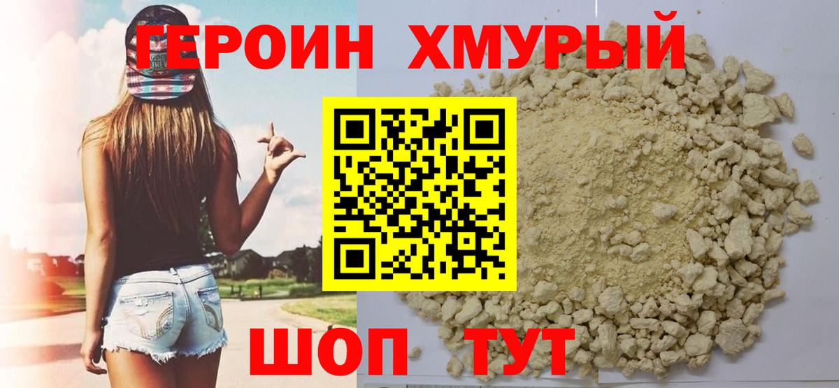 Героин белый  Вход с VPN  Трёхгорный 