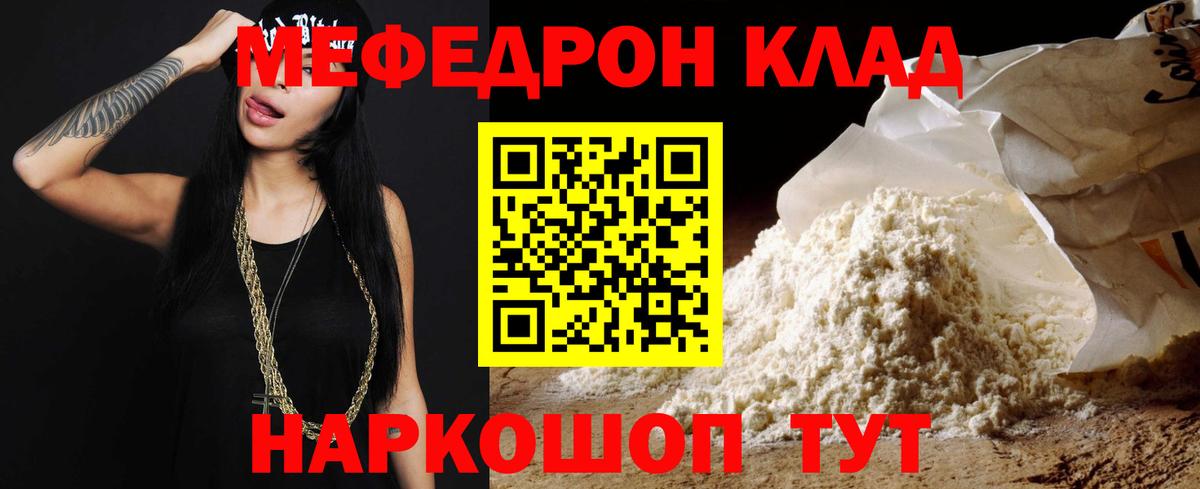 МЕФ  Мефедрон 4 MMC  Трёхгорный  МЯУ-МЯУ  МЯУ-МЯУ VHQ  Вход с VPN 