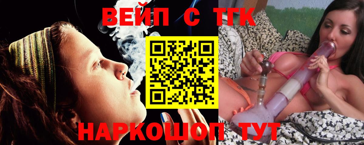 ТГК вейп с тгк  Вход с VPN  что такое наркотик  Трёхгорный 